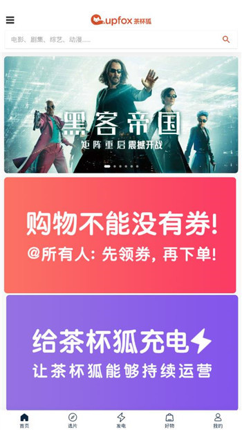 茶杯狐Cupfox最新版