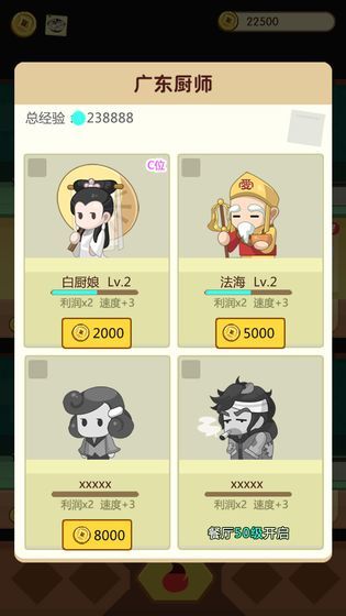 有间中餐厅游戏