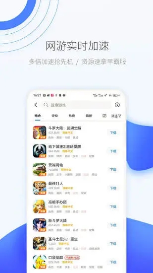 爱吾游戏盒最新版app