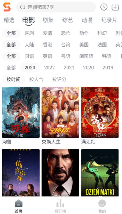  速映影院官方手机版