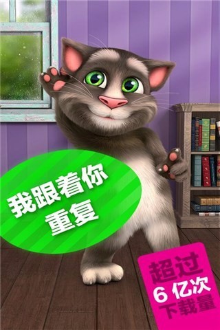 会说话的汤姆猫单机版