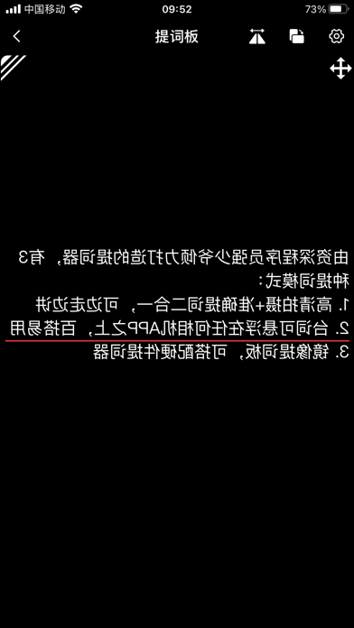 提词器强少爷最新版