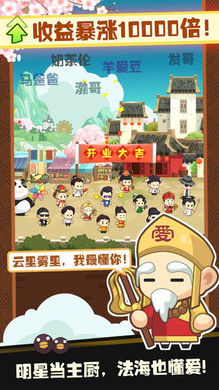 有间中餐厅游戏