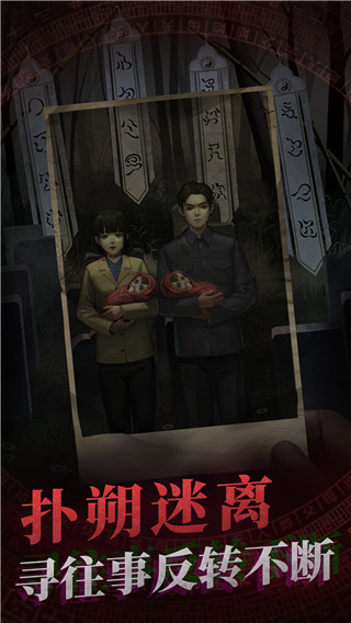 纸嫁衣4官方正版下载