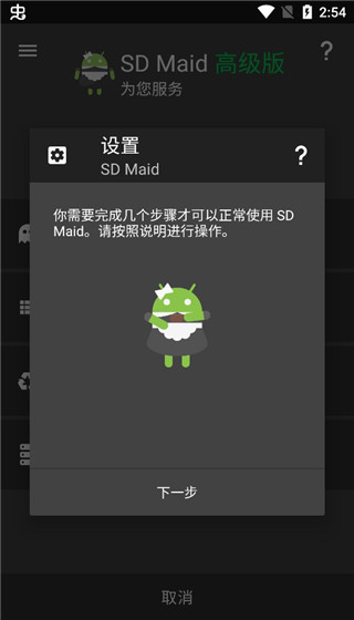 sdmaid高级版