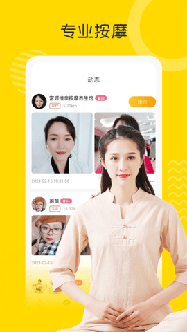 往约按摩
