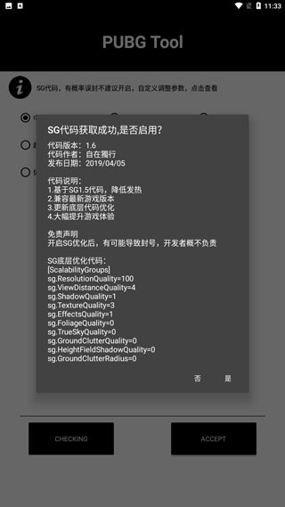 pubgtool画质软件120帧