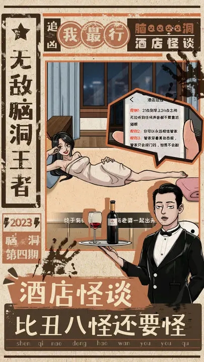 无敌脑洞王者官方版