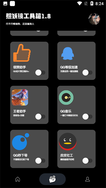  照妖镜2.5版