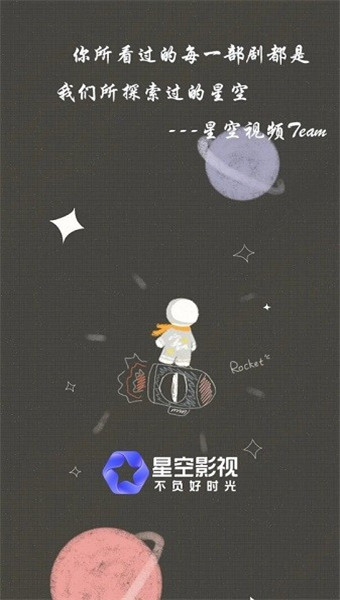 星空视频正版