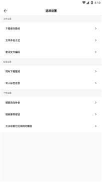 歌词适配app安卓版