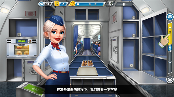 飞机大厨最新版