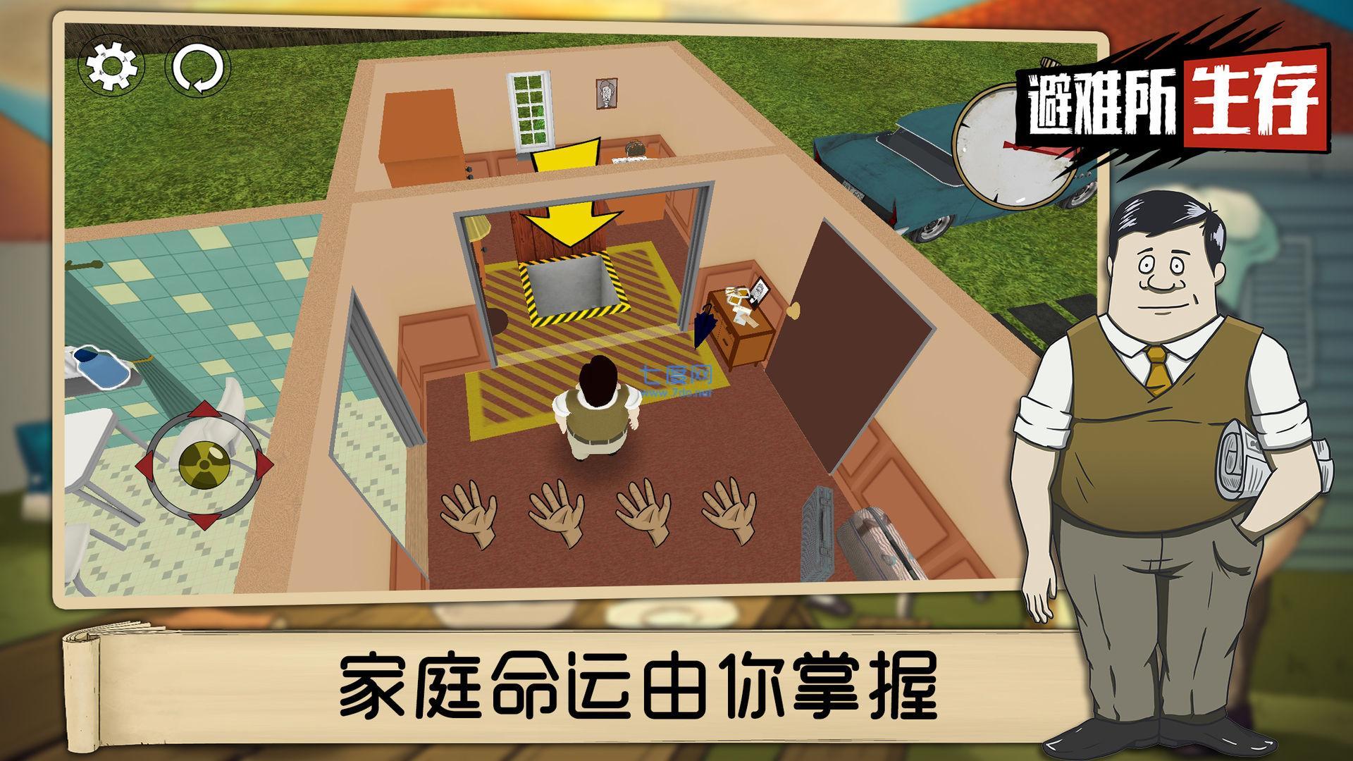 避难所生存60秒正版免费