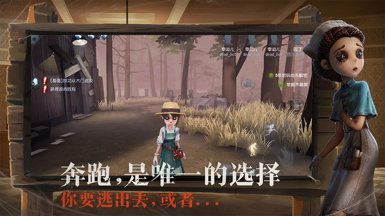 第五人格下载网易正版