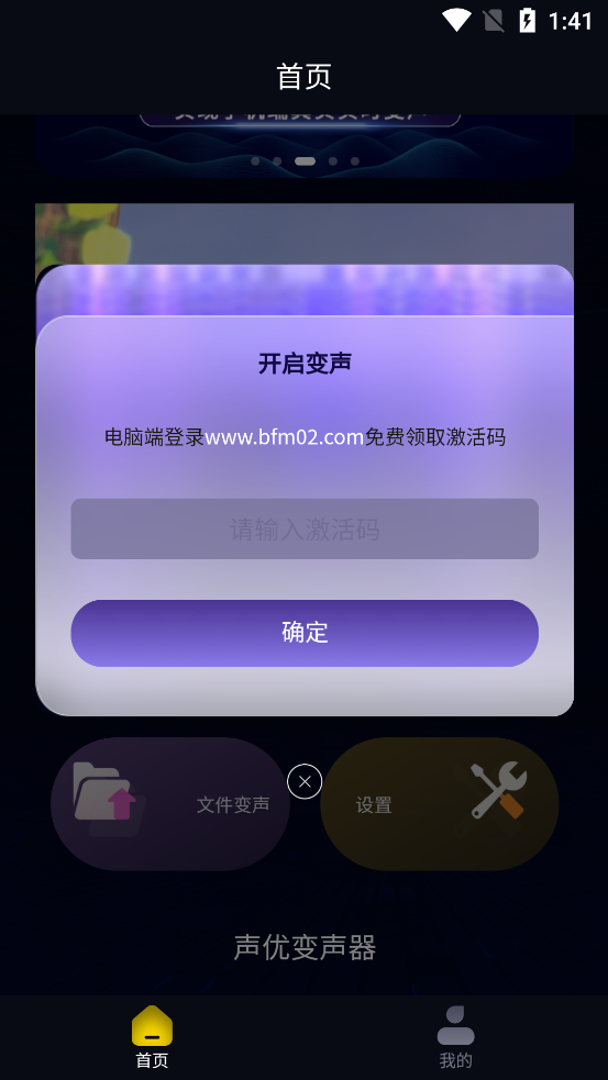 变声器免费版app