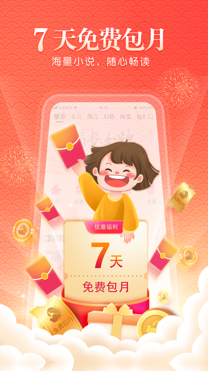 潇湘书院免费版