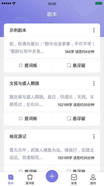 狮子提词器最新版