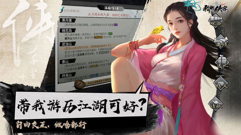 我的侠客手机版