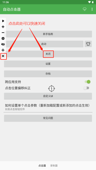 自动点击器安卓版