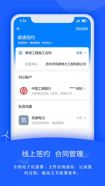 禹人电力最新版