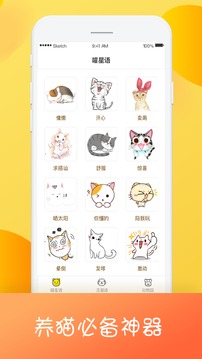 猫狗翻译器中文版