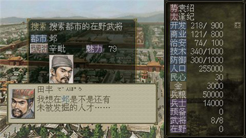 三国志7手游版