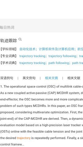 cnki翻译助手app知网翻译
