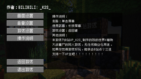 pvzmc重制版