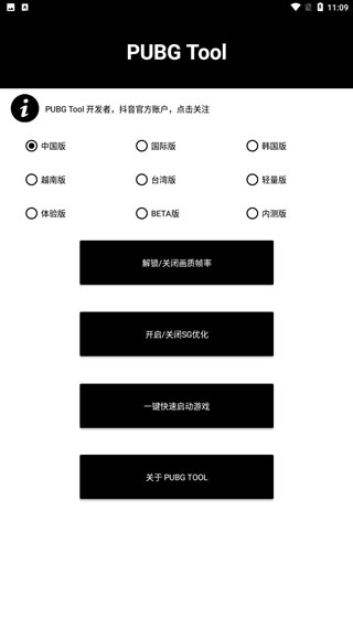 pubgtool画质软件120帧