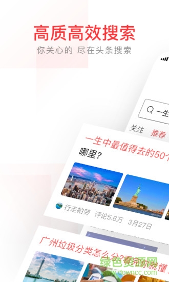 头条搜索极速版