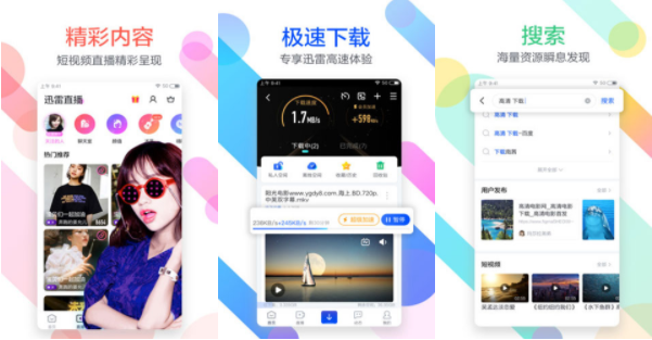 迅雷电影app