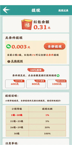 新幸福人生游戏