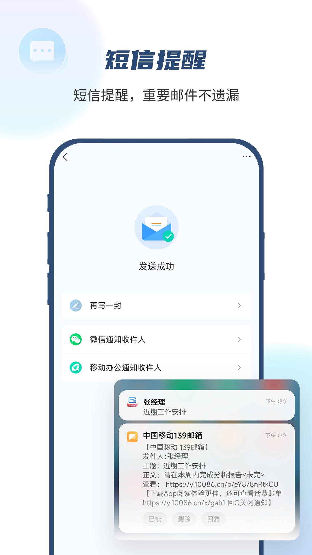 139邮箱高效优质办公电子邮箱