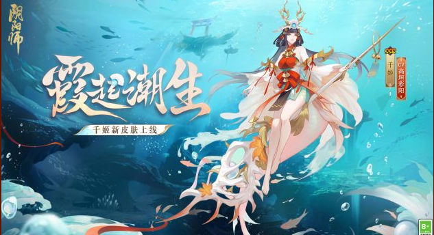 阴阳师千姬霞起潮生皮肤特效欣赏 千姬新皮肤霞起潮生图片一览 阴阳师千姬霞起潮生皮肤特效欣赏 千姬新皮肤霞起潮生图片一览