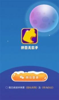 拼图无敌手游戏