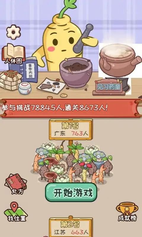 你药不药游戏