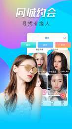 情欢交友视频聊天app