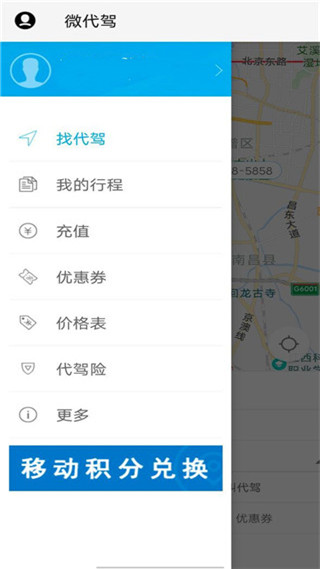微代驾app