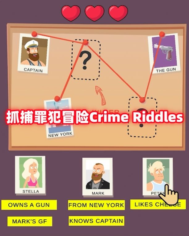 抓捕罪犯冒险手游
