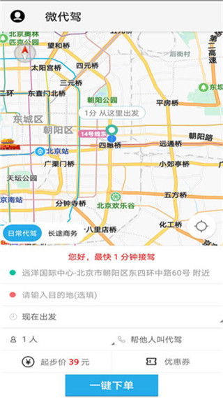 微代驾app