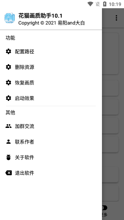 花猫画质助手9.4.1超高清