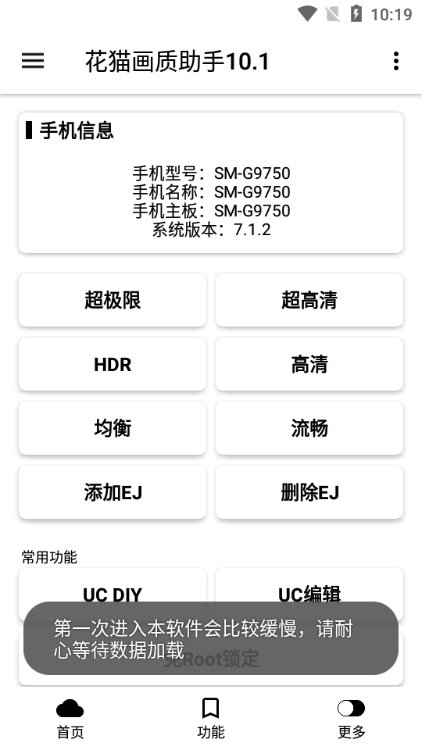 花猫画质助手9.4.1超高清