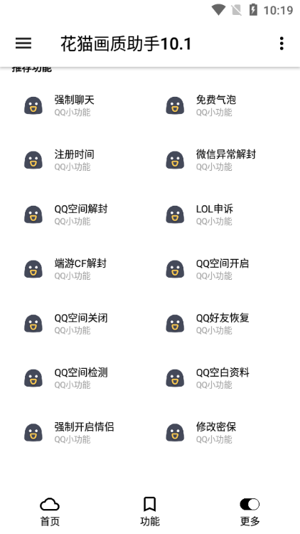 花猫画质助手9.4.1超高清