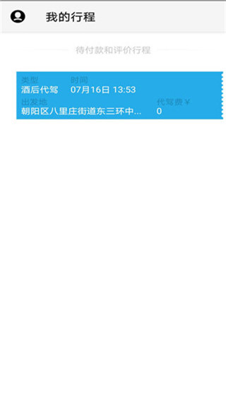 微代驾app