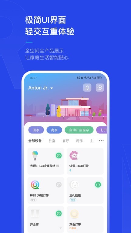 犀云智能自定义智能远程控制