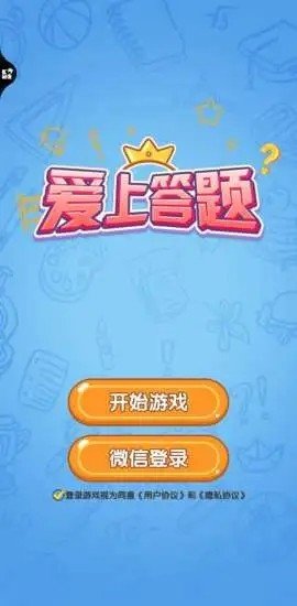 爱上答题游戏