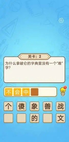 爱上答题游戏