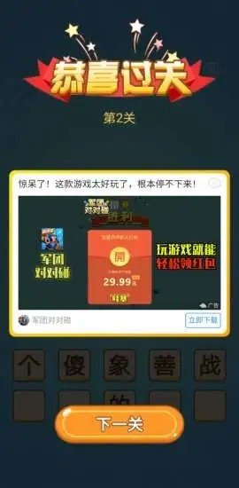 爱上答题游戏