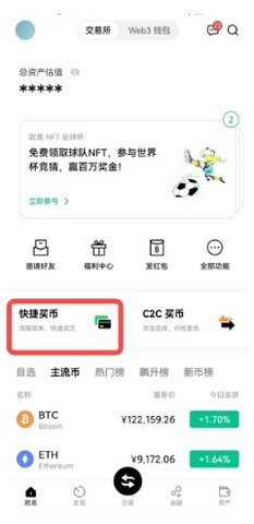 欧意易交易所 6.44.1 最新版本