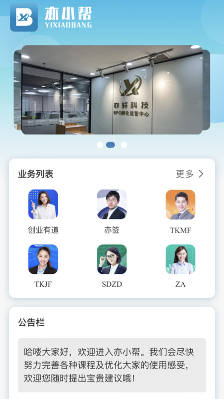亦小帮软件